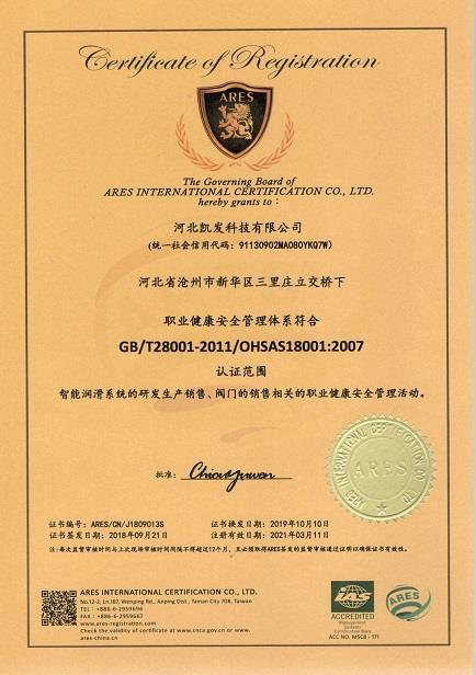 公司榮譽(yù)資質(zhì)OHSAS18001