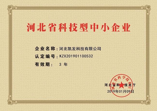 科技型中小企業(yè)證書